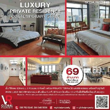 Luxury Private Residence สุดยอดทำเล ใจกลางทองหล่อ ซ.สุขุมวิท 61 ถนน สุขุมวิท
